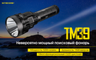 Мощный фонарь Nitecore TM39 - изображение 2