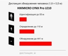 Тепловизор монокуляр HIKmicro Lynx Pro LE10 - изображение 4