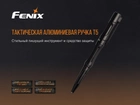 Тактична ручка з анодованого алюмінію Fenix ​​T5 - зображення 4