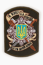 Шеврон Я живу на своїй богом даній зе 5,5 х 8 см (2000989091363) - зображення 1