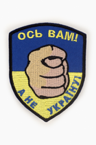 Шеврон Ось Вам, а не Україна 6 х 8 см (2000989091394) - зображення 1