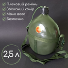 Алюминиевая фляга для воды 2,5 литра армейская походная для рыбака военная TACTICAL Оливковая (9194-2_5) - изображение 1