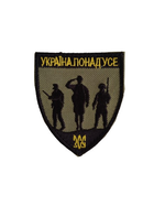 Шевроны "Україна понад усе" с вышивкой - изображение 1