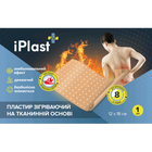 Пластир Зігріваючий IPlast на тканинній основі 12х18 см - зображення 1
