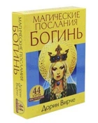 Карти Таро ShamanShop - Магічні послання Богинь Tar071