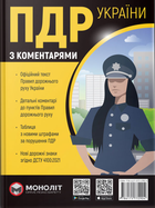 Правила Дорожнього Руху України з коментарями та ілюстраціями - Колектив авторів (9786175772904)