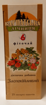 Натуральный фиточай с плодов и трав Карпатский чай Заспокійливий 25 пакетиков по 1г - изображение 4