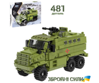 Конструктор збройні сили України символіка ЗСУ ТК 06801 Військова бронована машина КРАЗ Шрек-М 481 деталь