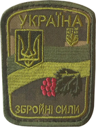 Нашивка GARLANG "Збройні сили" прямокутна в оливковому кольорі (400018308) - зображення 1