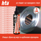Засіб для видалення міді та карбонових відкладень HTA EXTERMINATOR очищувач ствола зброї 100 мл (HTA1044) - зображення 3