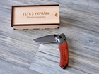 Нож раскладной с гравировкой Геть з України в деревянной коробке, Woodpresent - изображение 4