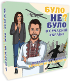 Настільна гра PLAYROOM Було не було? В сучасній Україні