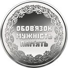 Монета НБУ ВСУ 10 гривень 2019 Участникам боевых действий на территории других стран из ролика