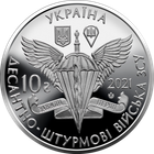 Монета НБУ "Десантно-штурмові війська Збройних Сил України"