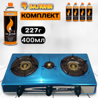 Газовая плита 3 конфорки с пьезоподжигом HappyHome нержавеющая сталь + 4 Баллона с газом по 400мл