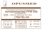 Сетка медицинская Opusmed полипропиленовая РРМ 409 10 х 15 см (03894А) - изображение 1