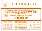 Сетка медицинская Opusmed полипропиленовая РРМ 403 15 х 15 см (00501А) - изображение 1