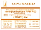Сетка медицинская Opusmed полипропиленовая РРМ 403 10 х 20 см (00502А) - изображение 1