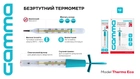 Термометр медицинский Gamma Thermo Eco стеклянный жидкостный без ртути (6948647010508) - изображение 5