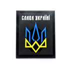 Патч «Слава Україні» черний - изображение 1