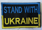 Шеврони Щиток "Stand with Ukraine" з вишивкою - зображення 1