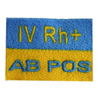 Патч Флаг Украины с группой крови AB(IV) Rh+ - изображение 1