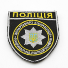 Качественный шеврон Департамент Киберполиции щит, шеврон Полиция на липучке, Черный (белая, желтая вышивка) - изображение 1