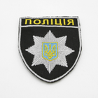 Качественный шеврон Полиции щит, шеврон Полиция на липучке, Черный (белая, желтая вышивка) - изображение 1