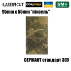 Шеврон на липучці Laser CUT UMT Погон звання Сержант 55х95 мм Піксель - зображення 2