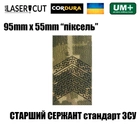 Шеврон на липучці Laser CUT UMT Погон звання Старший сержант 55х95 мм Піксель - зображення 2