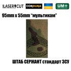 Шеврон на липучці Laser CUT UMT Погон звання Штаб Сержант 55х95 мм Мультикам - зображення 2