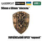 Шеврон на липучке Laser Cut UMT Український Орел Герб 9х6,8 см Чёрный/Пиксель - изображение 2