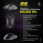 Миша 2E Gaming MG350 WL RGB Wireless/USB Black (2E-MG350UB-WL) - зображення 14