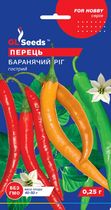 Семена Перец острый Бараний рог, 0,25 г (GL Seeds)