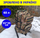 Військовий рюкзак на 60 літрів із системою MOLLE армійський ЗСУ рюкзак колір мультикам - зображення 1