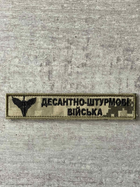 Шеврон нашивка планка Десантно-Штурмовые Войска - изображение 1