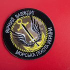 Шеврон на липучці Вірний завжди Морська піхота України 8 см - зображення 3