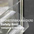 Бронеплівка на вікна Armolan Safety 8mil розмір 60см х 152см товщина 226мкм