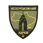 Шеврони "Неперможний Харків" з вишивкой - зображення 1