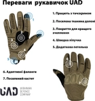 Тактические военные перчатки UAD Atlant полнопалые сенсорные c защитой Койот L (UAD0017L) - изображение 9