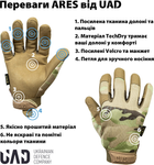 Тактичні військові рукавички UAD ARES повнопалі сенсорні Мультикамуфляж XXL (UAD0023XXL) - зображення 7