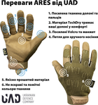 Тактические военные перчатки UAD ARES полнопалые сенсорные Койот M (UAD0022M) - изображение 7