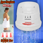 Проточный мгновенный водонагреватель - душевая лейка Horizon SH05 5400W бойлер на шланг душа, 3 режима