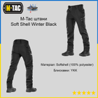 Штаны военные тактические Soft Shell M-Tac Winter Black, зимние штаны для военных для полиции 2XL (OPT-24011) - изображение 1