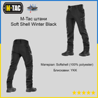 Штаны военные тактические Soft Shell M-Tac Winter Black, зимние штаны для военных для полиции XL (SK-1319-2) - изображение 1