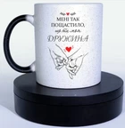 Чашка хамелеон для коханої подарунок до 8 березня