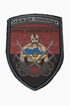 Шеврон Вогонь запеклих не пече (друковані в вишитій рамці) (2000989530589) - зображення 1