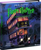 Книга Гаррі Поттер (3) в’язень Азкабану ІЛЮСТР (978-617-585-131-9)