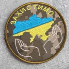 Шеврон на липучке Захистимо Україну 8 см піксель TM IDEIA (800029560*001) - изображение 2
