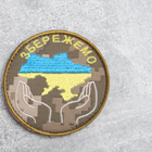 Шеврон на липучке Збережемо Україну 8 см піксель TM IDEIA (800029561*001) - изображение 3